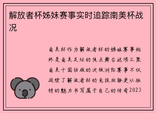 解放者杯姊妹赛事实时追踪南美杯战况