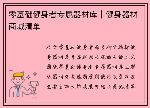 零基础健身者专属器材库｜健身器材商城清单